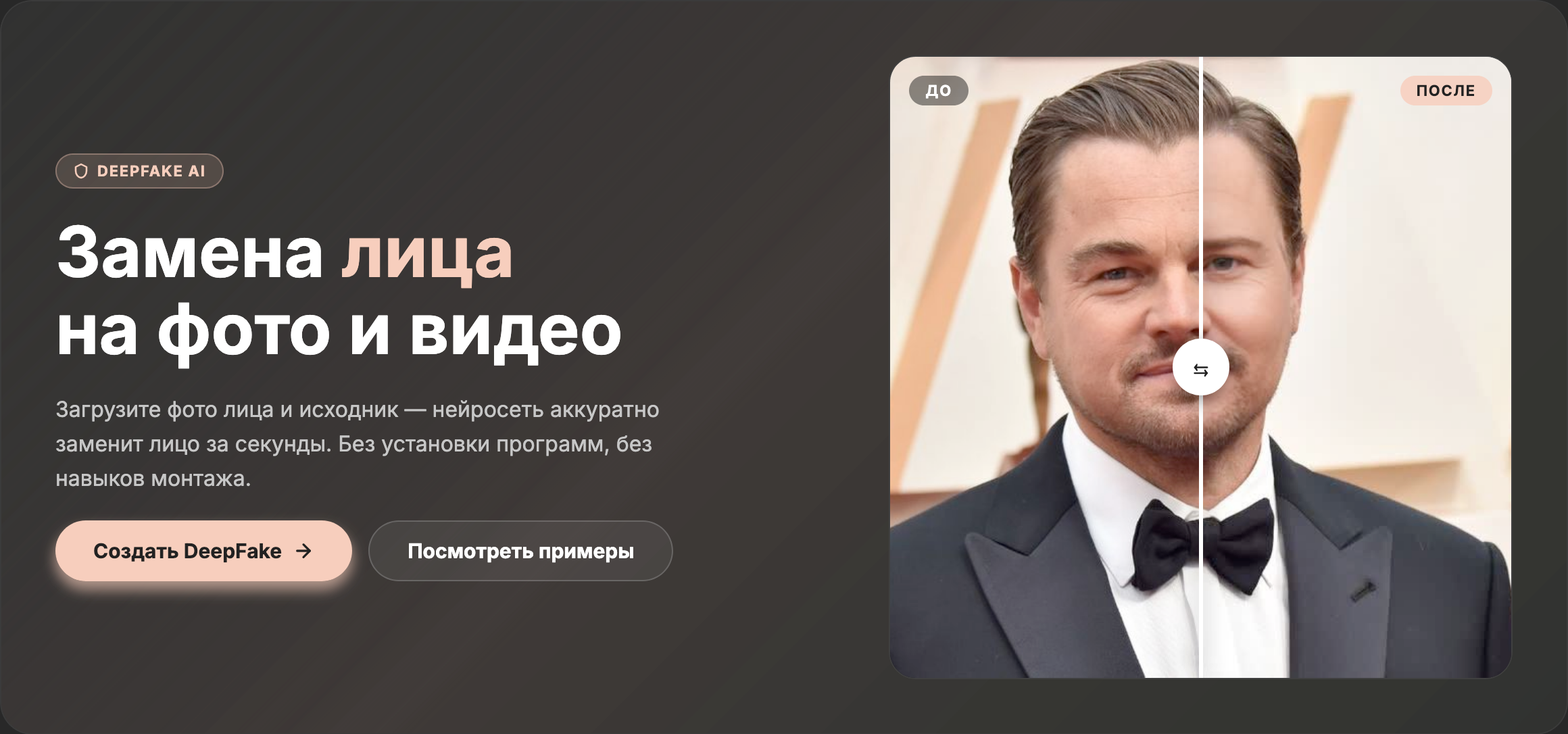 What is deepfake and how to use it - a complete guide for beginners